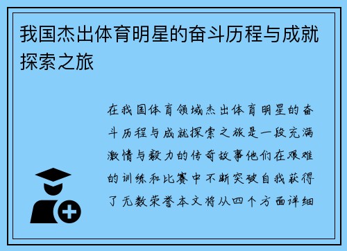我国杰出体育明星的奋斗历程与成就探索之旅
