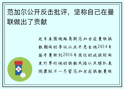 范加尔公开反击批评，坚称自己在曼联做出了贡献